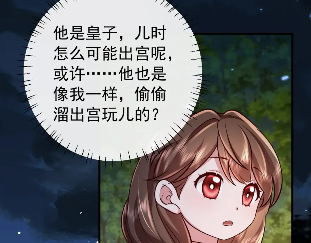 第69话 星空下的承诺 第39页