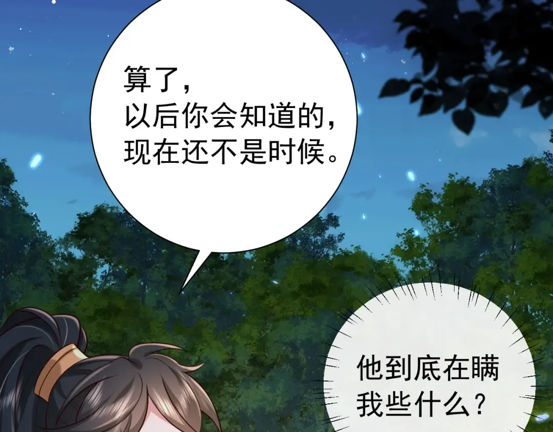 第69话 星空下的承诺 第41页