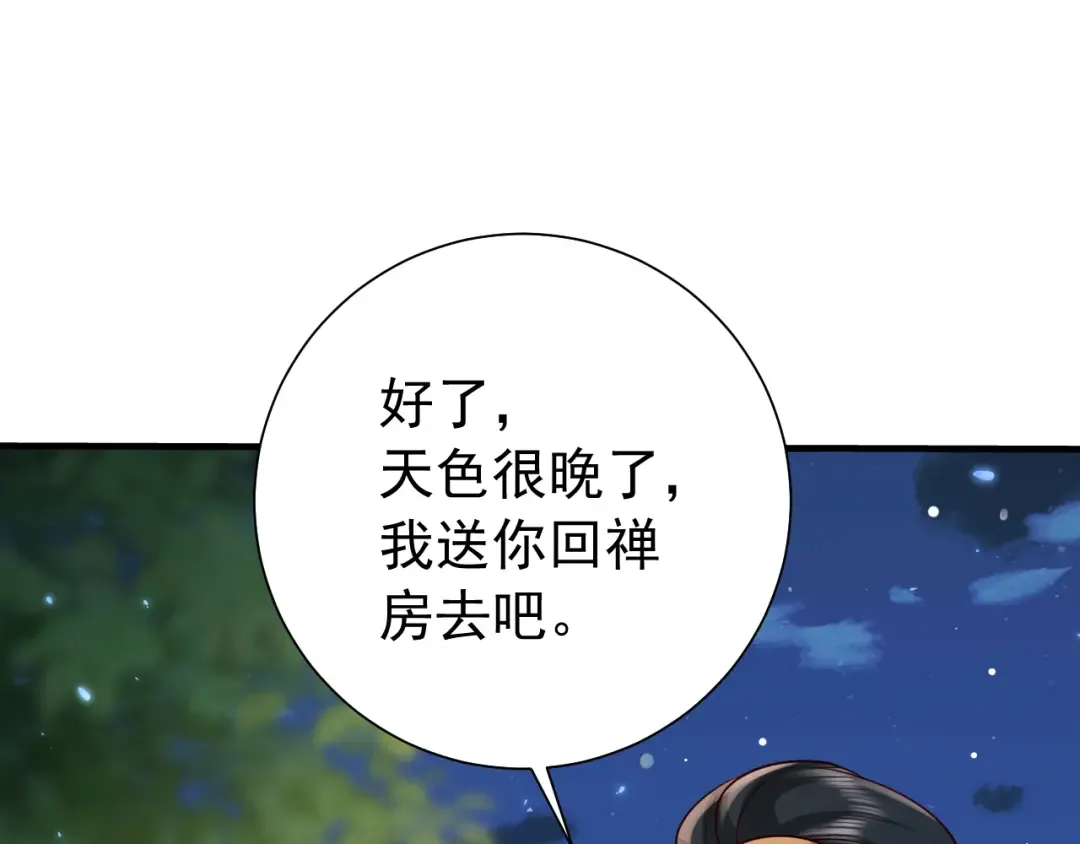 第69话 星空下的承诺 第43页