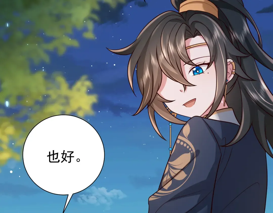 第69话 星空下的承诺 第44页