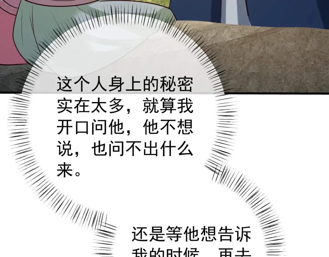 第69话 星空下的承诺 第46页