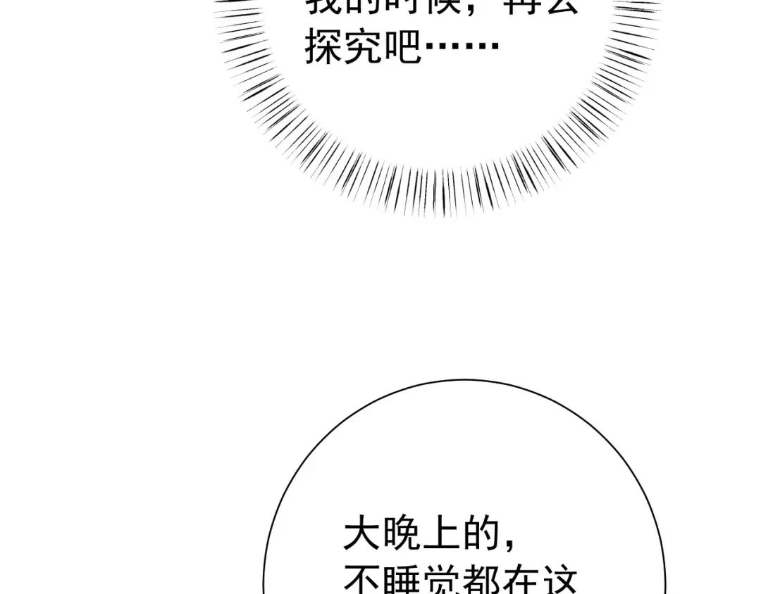 第69话 星空下的承诺 第47页