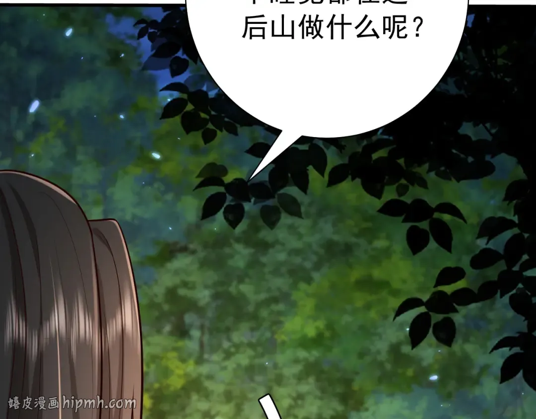 第69话 星空下的承诺 第48页