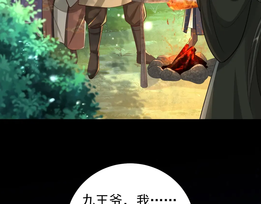 第69话 星空下的承诺 第54页