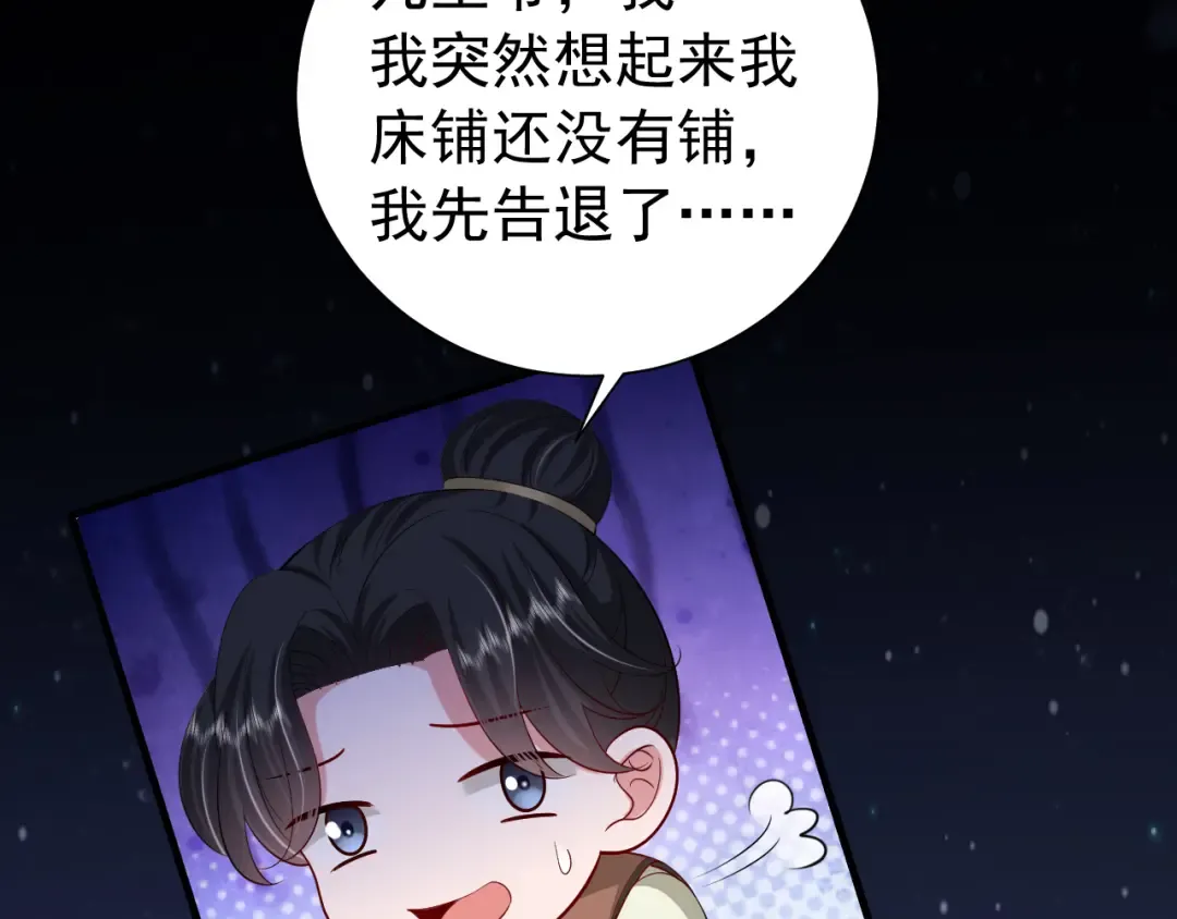 第69话 星空下的承诺 第55页