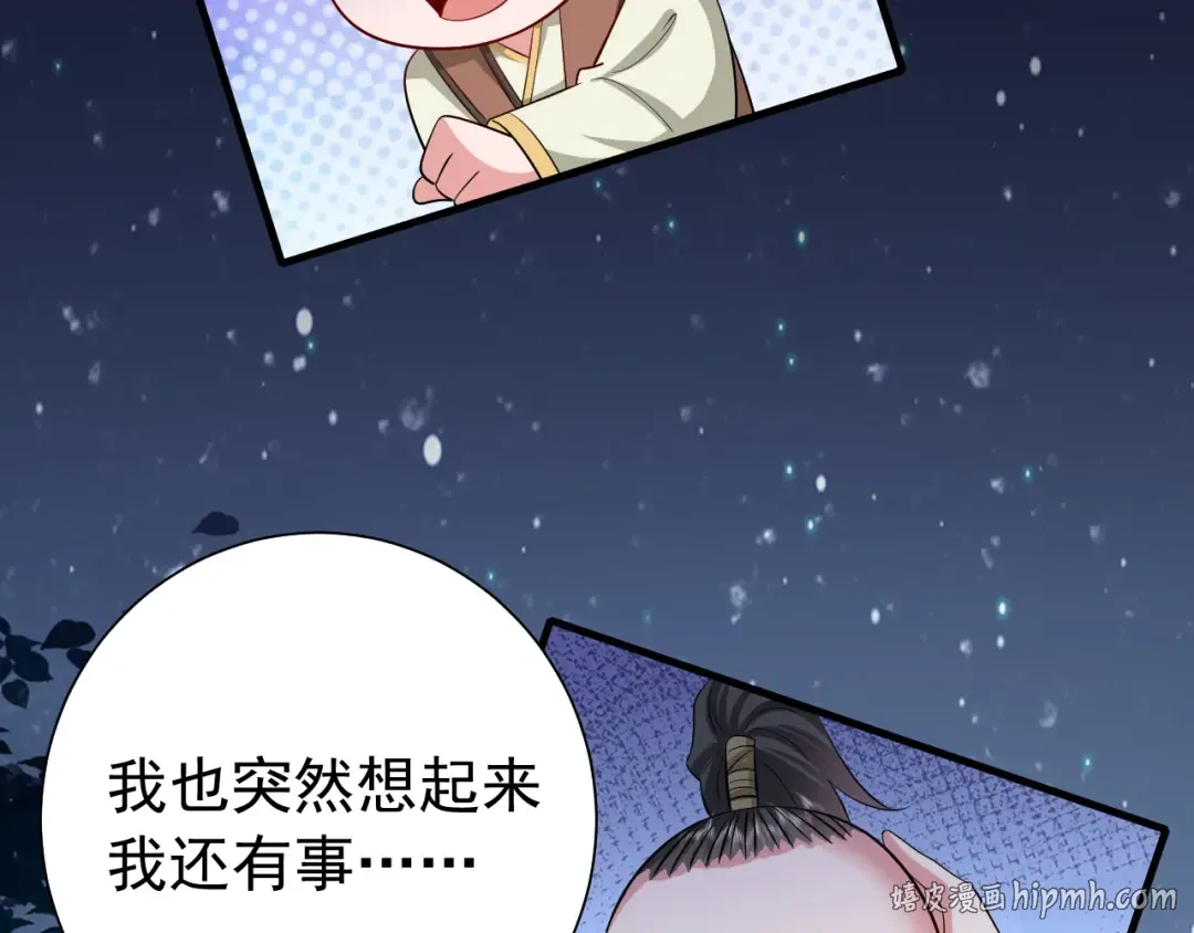 第69话 星空下的承诺 第56页