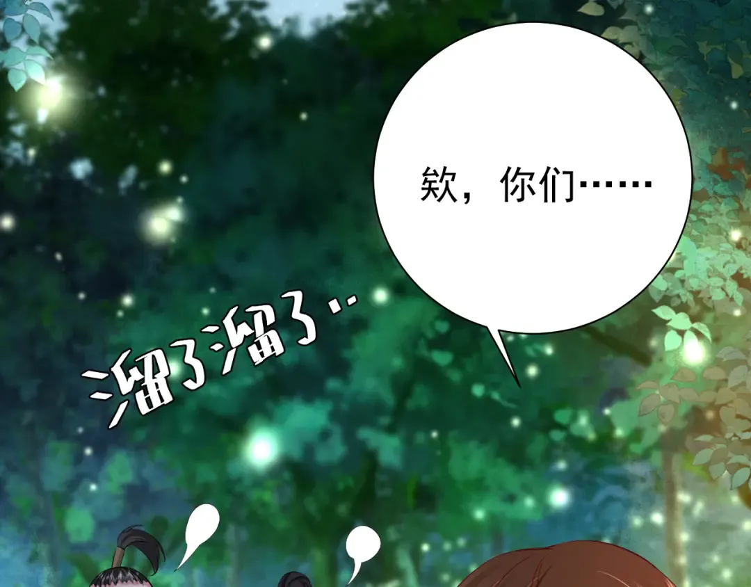 第69话 星空下的承诺 第58页