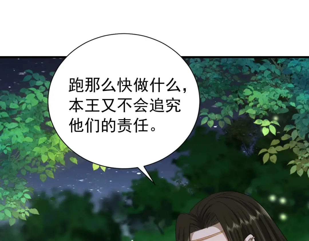 第69话 星空下的承诺 第60页