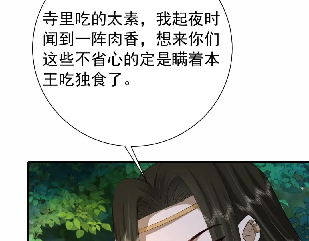 第69话 星空下的承诺 第69页