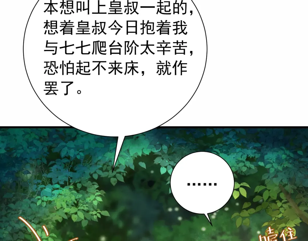 第69话 星空下的承诺 第71页