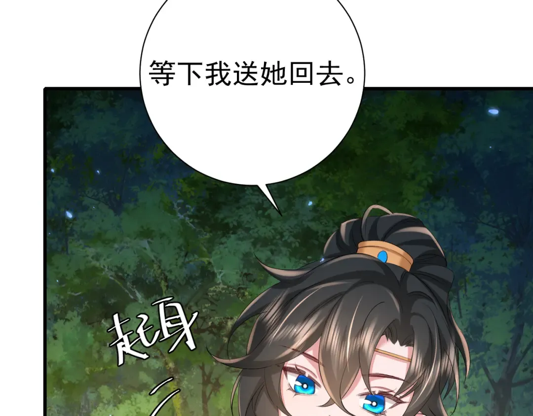 第69话 星空下的承诺 第76页