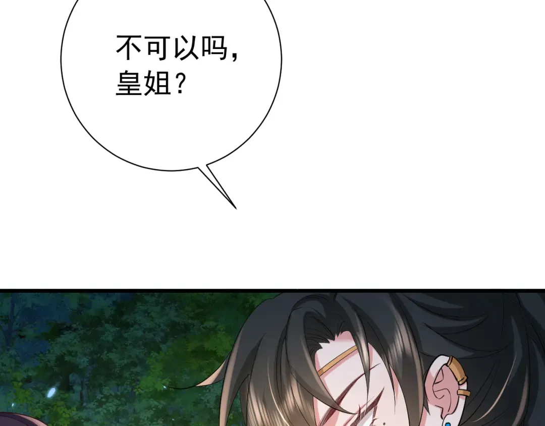 第69话 星空下的承诺 第79页