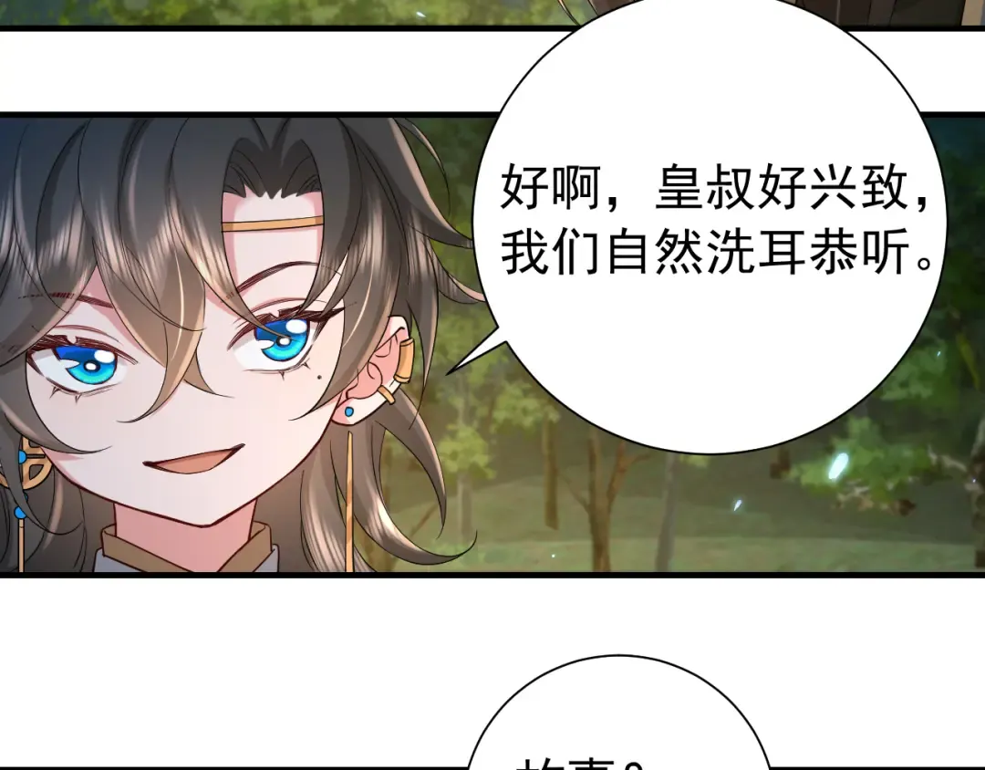 第70话 人心可畏，世道可畏 第6页