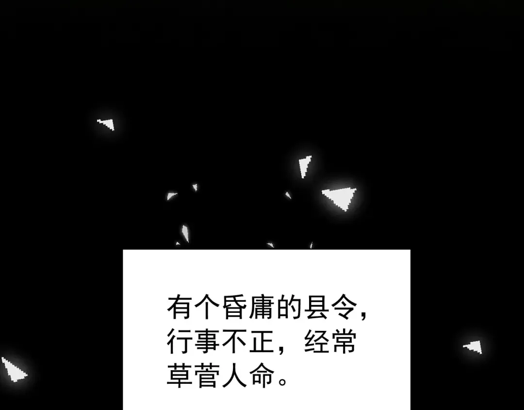 第70话 人心可畏，世道可畏 第11页