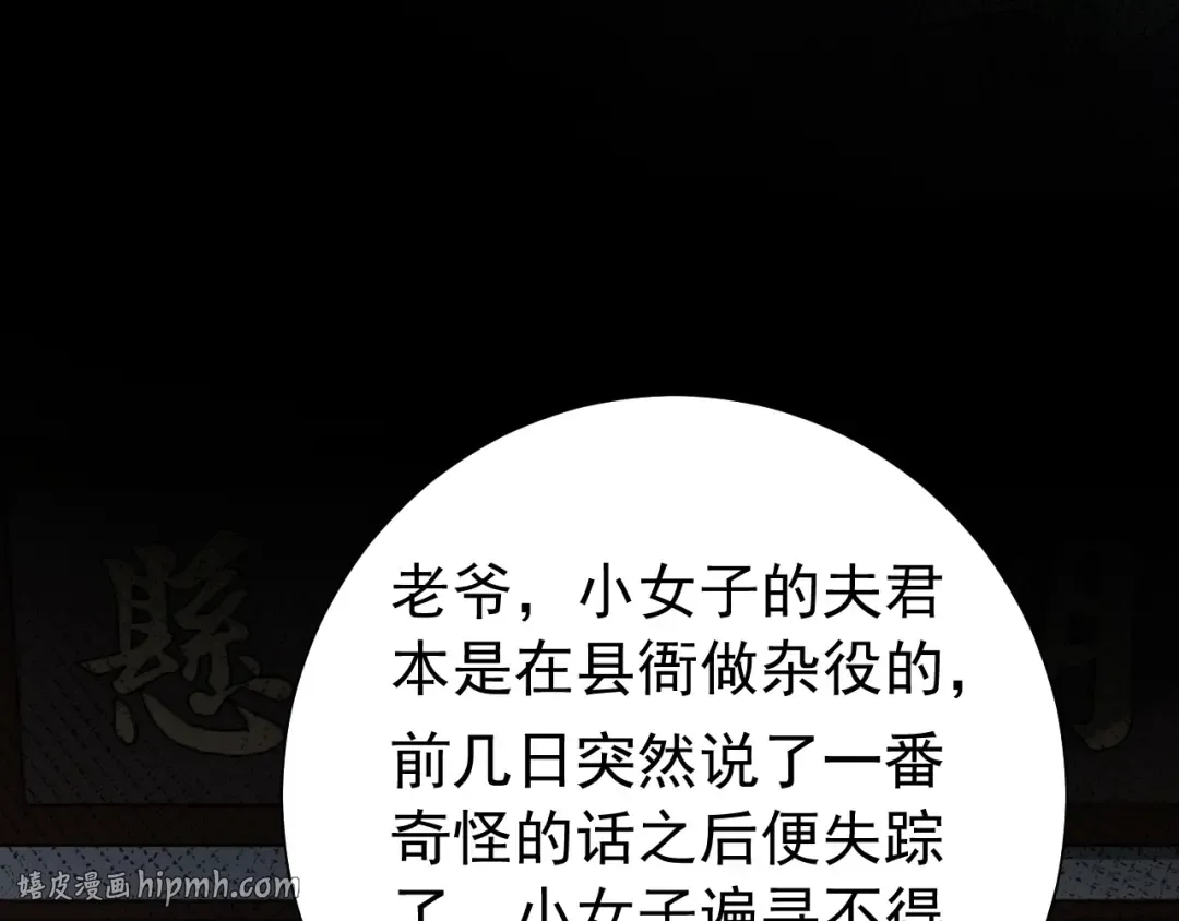 第70话 人心可畏，世道可畏 第16页