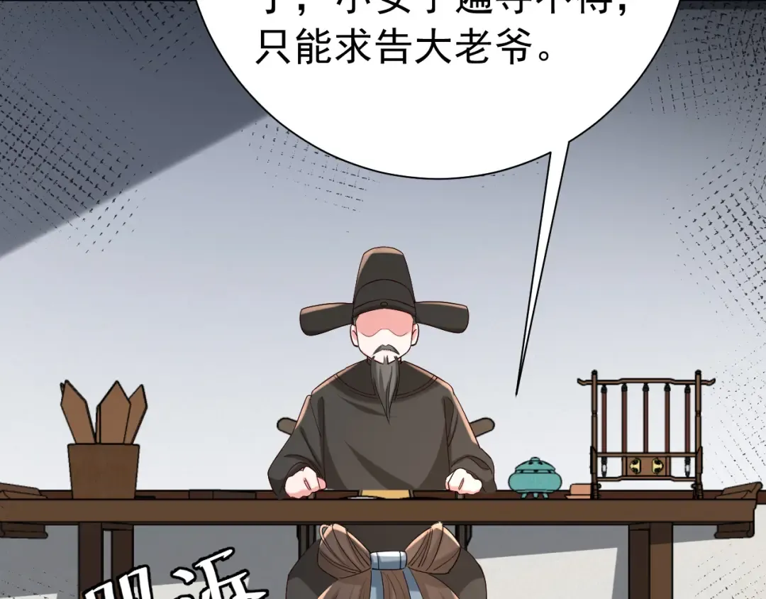 第70话 人心可畏，世道可畏 第17页