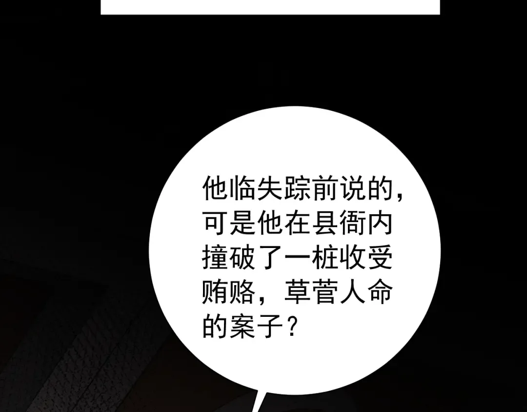 第70话 人心可畏，世道可畏 第20页