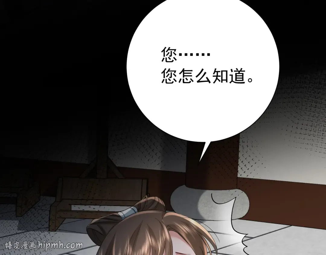 第70话 人心可畏，世道可畏 第24页