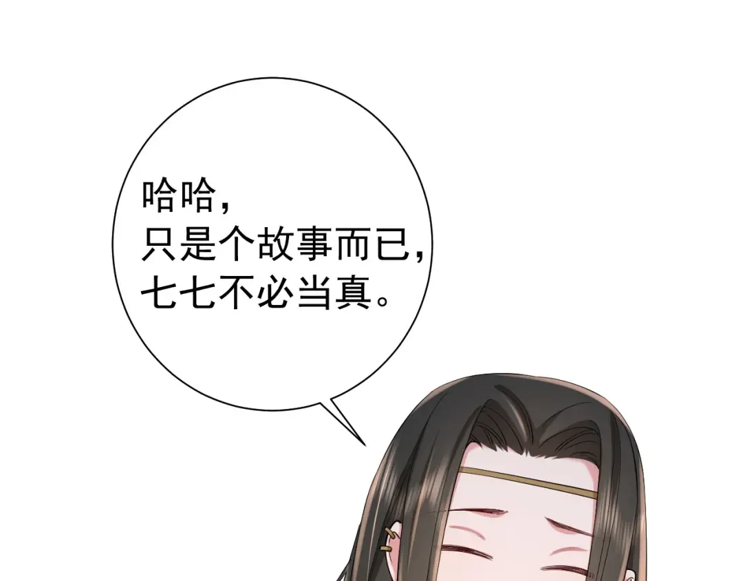 第70话 人心可畏，世道可畏 第39页