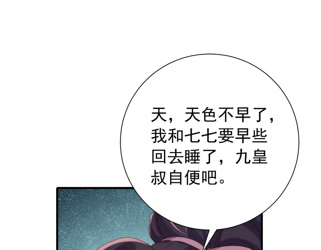 第70话 人心可畏，世道可畏 第43页