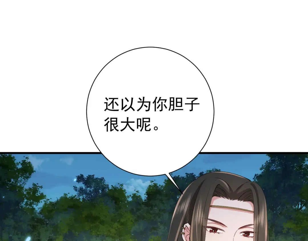 第70话 人心可畏，世道可畏 第45页