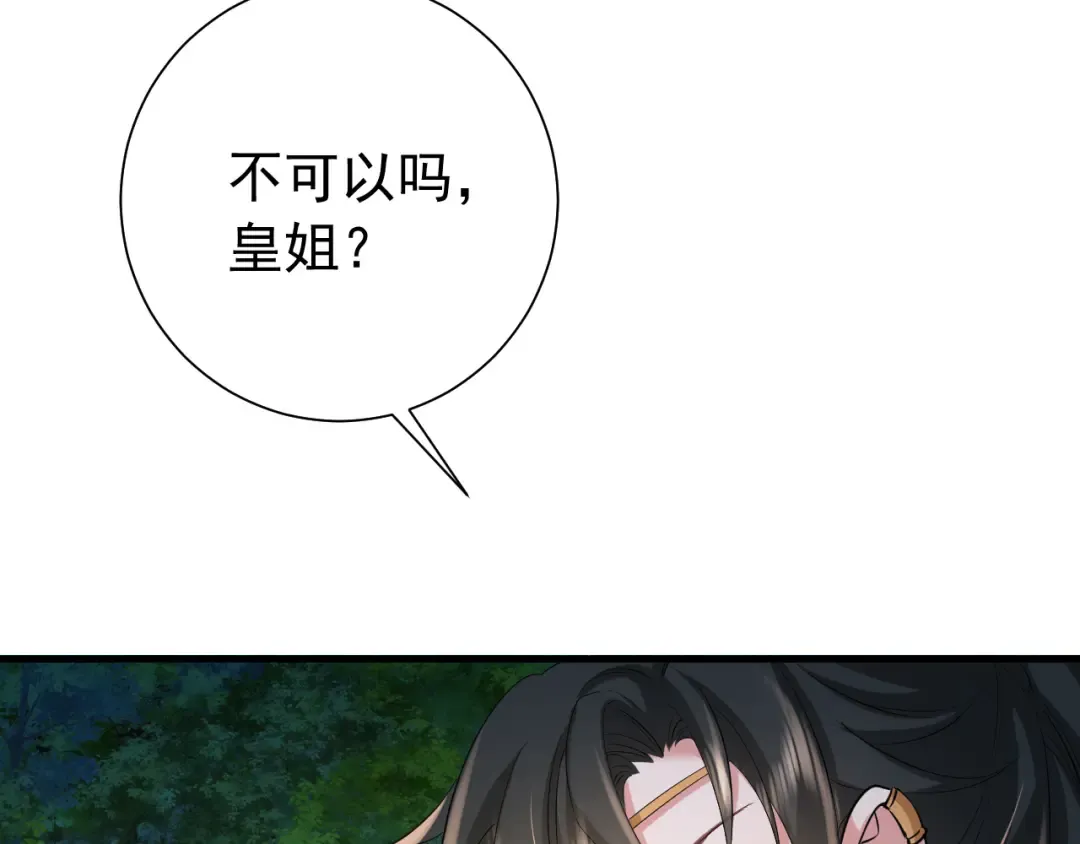 第70话 人心可畏，世道可畏 第54页
