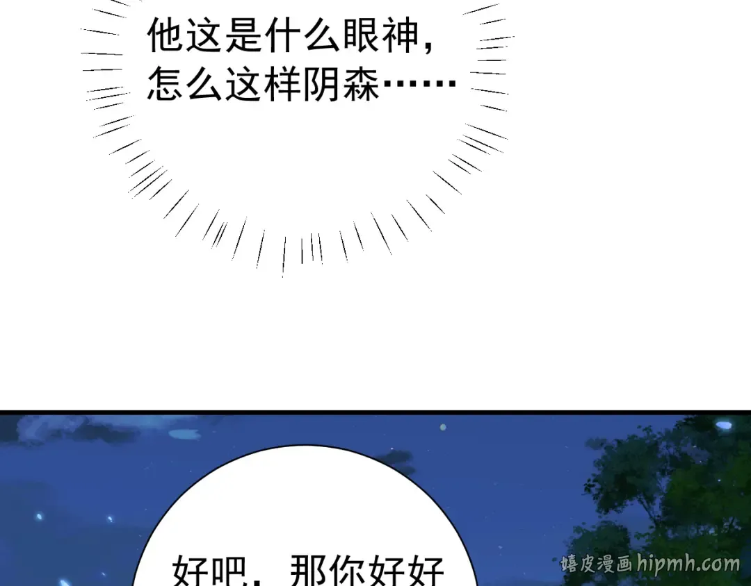 第70话 人心可畏，世道可畏 第56页