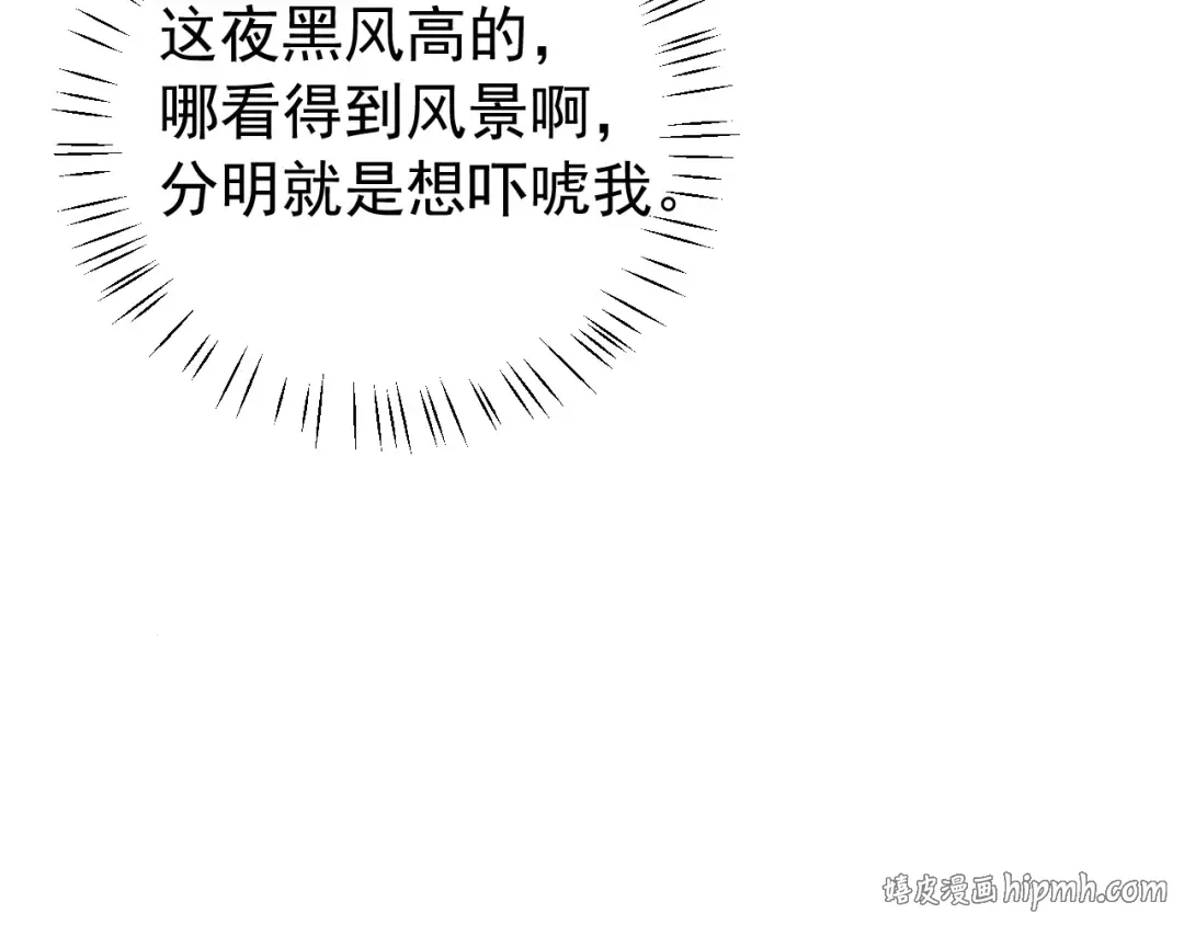 第70话 人心可畏，世道可畏 第72页