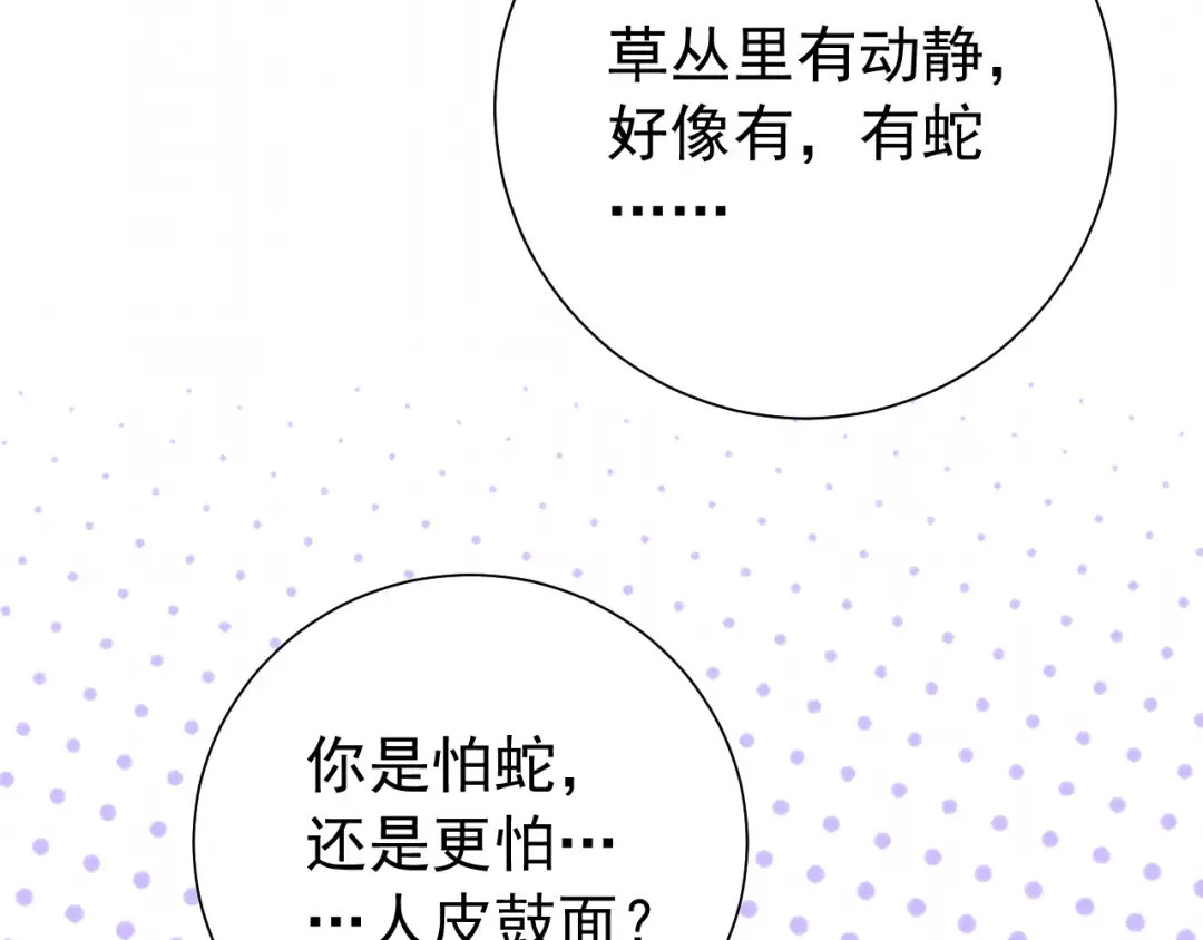 第70话 人心可畏，世道可畏 第79页