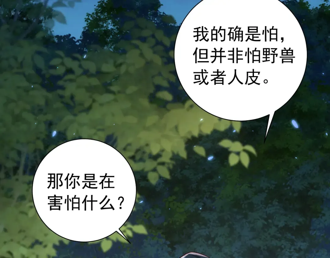 第70话 人心可畏，世道可畏 第84页