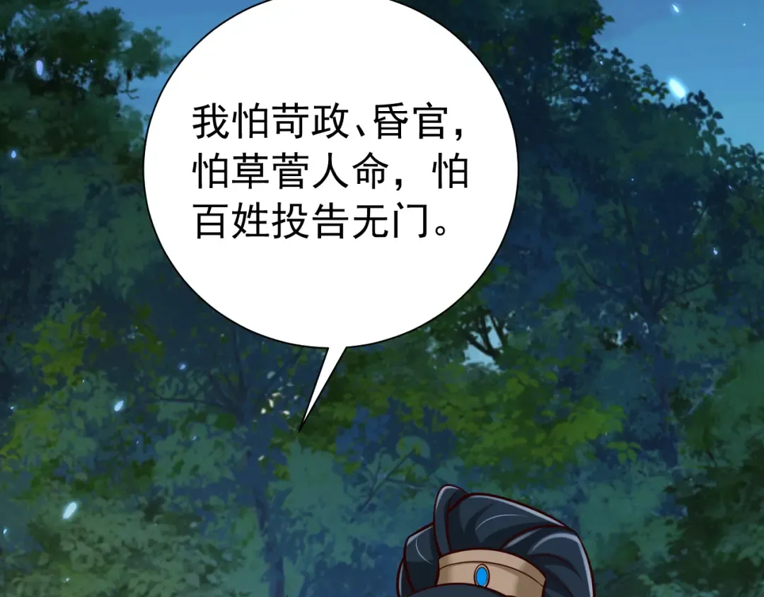 第70话 人心可畏，世道可畏 第87页