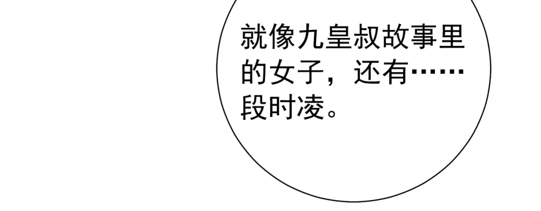 第70话 人心可畏，世道可畏 第89页