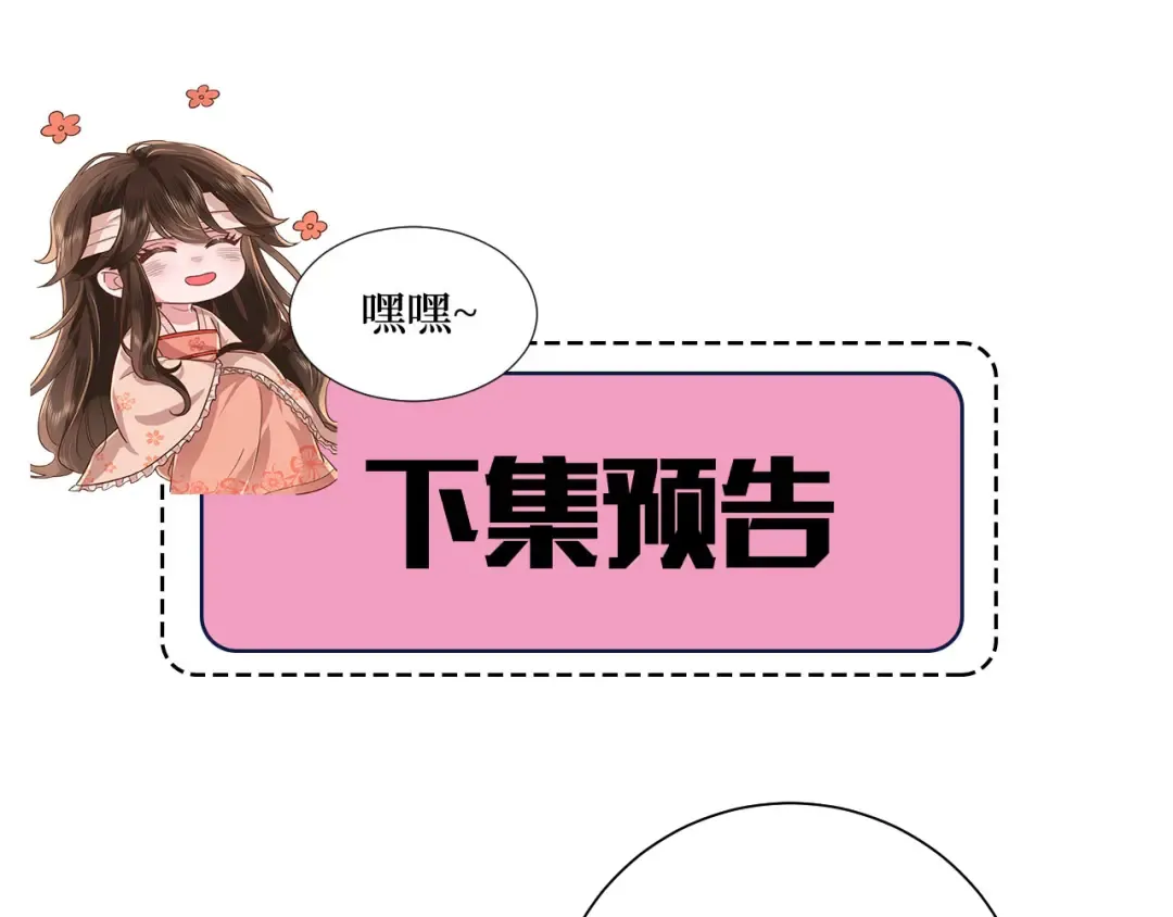 第70话 人心可畏，世道可畏 第90页