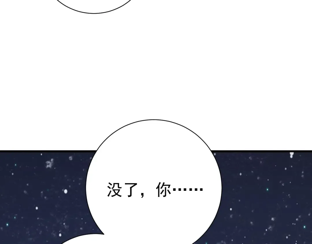第70话 人心可畏，世道可畏 第93页