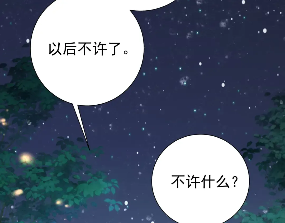 第70话 人心可畏，世道可畏 第94页