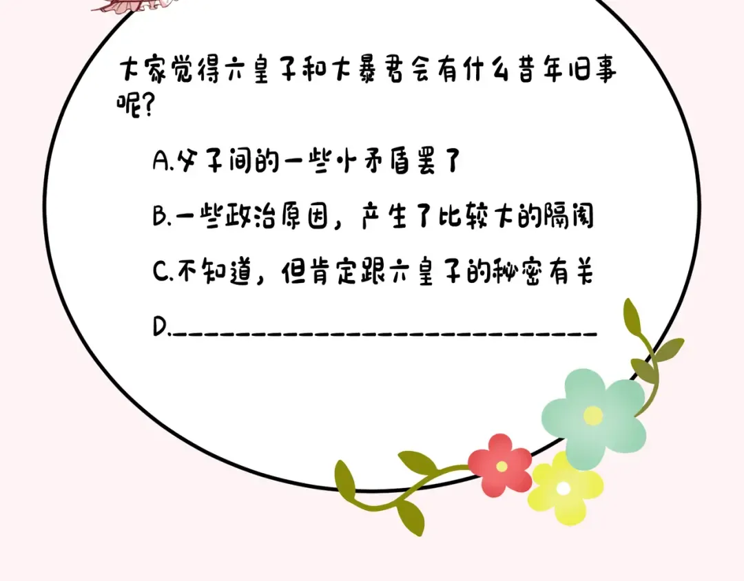 第70话 人心可畏，世道可畏 第98页