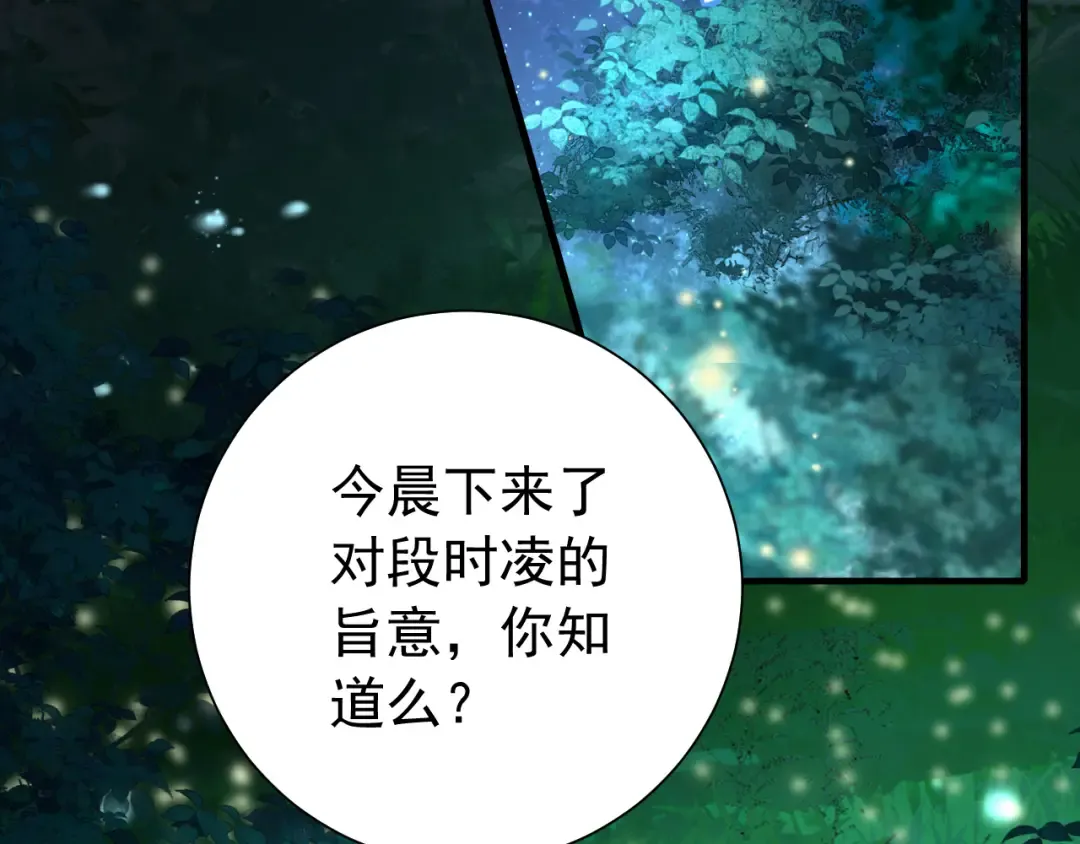 第71话 动摇的心 第6页