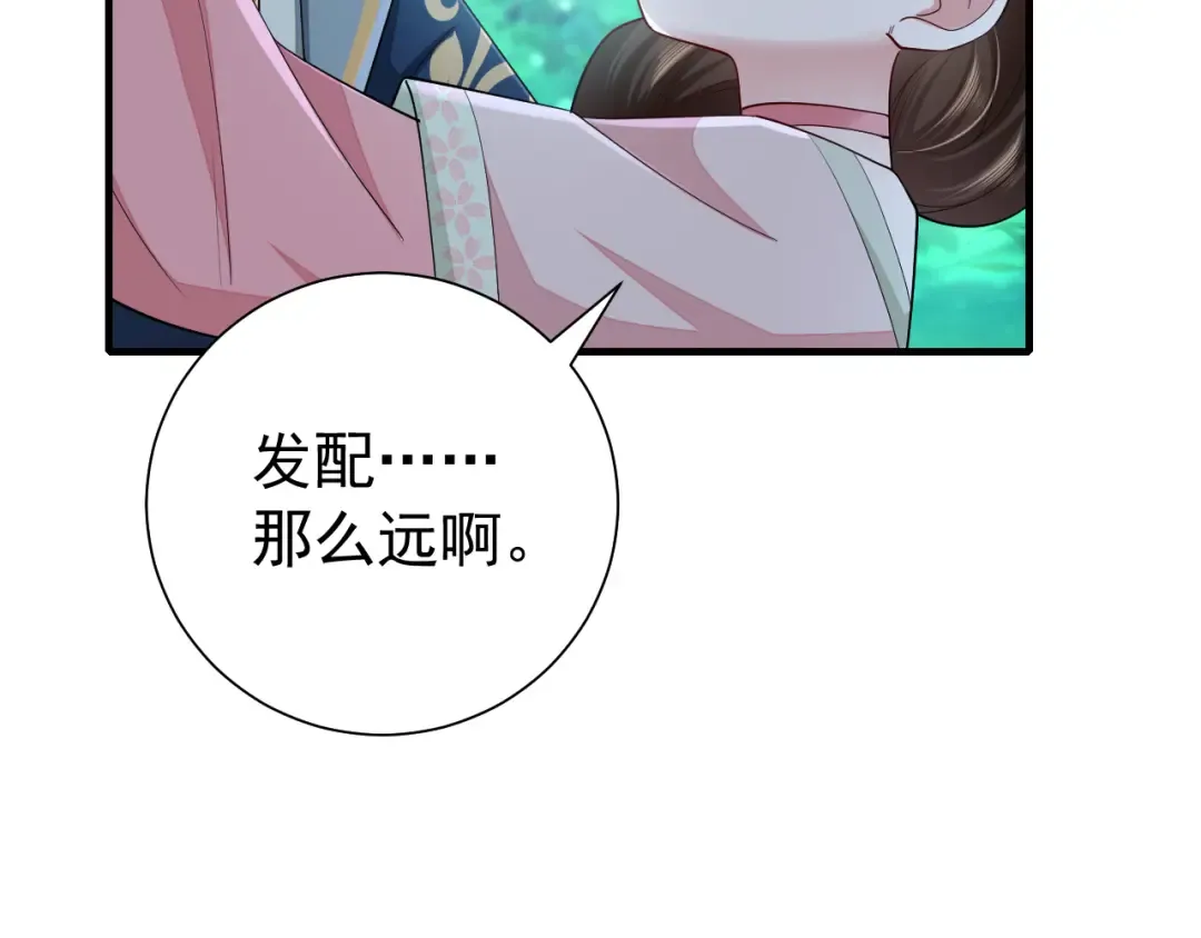 第71话 动摇的心 第12页