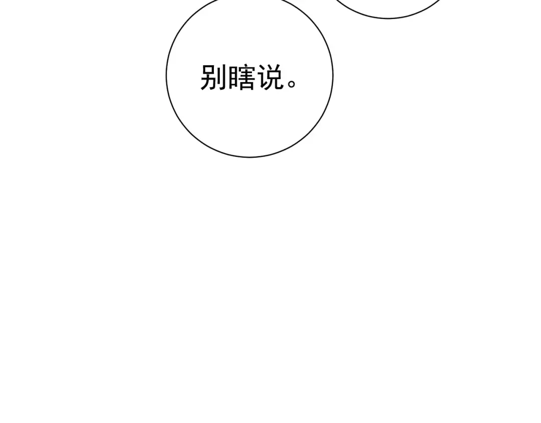 第71话 动摇的心 第15页