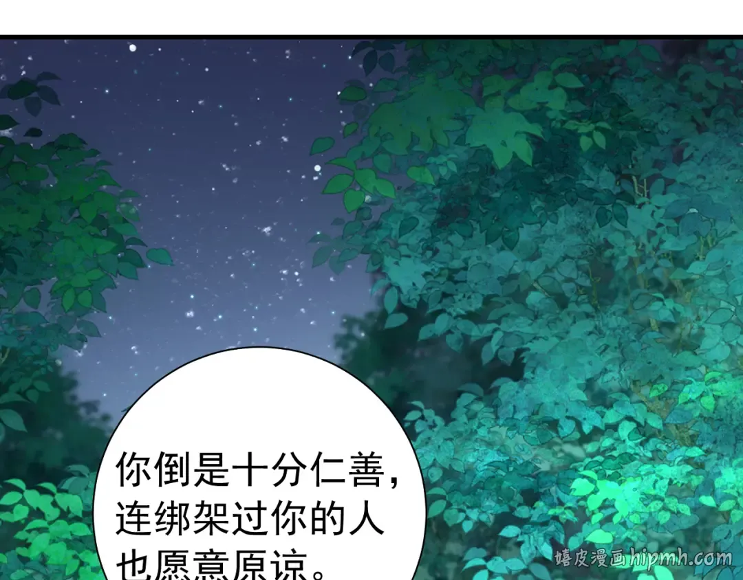 第71话 动摇的心 第16页