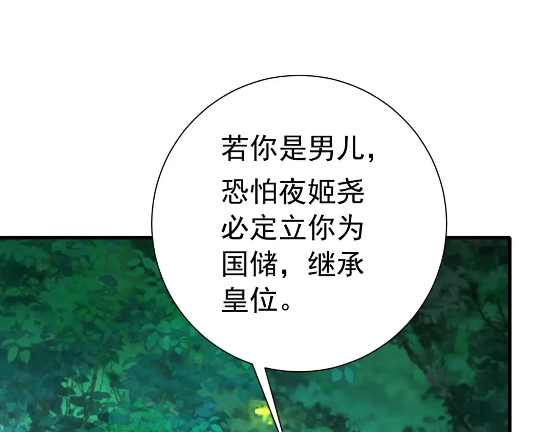 第71话 动摇的心 第21页