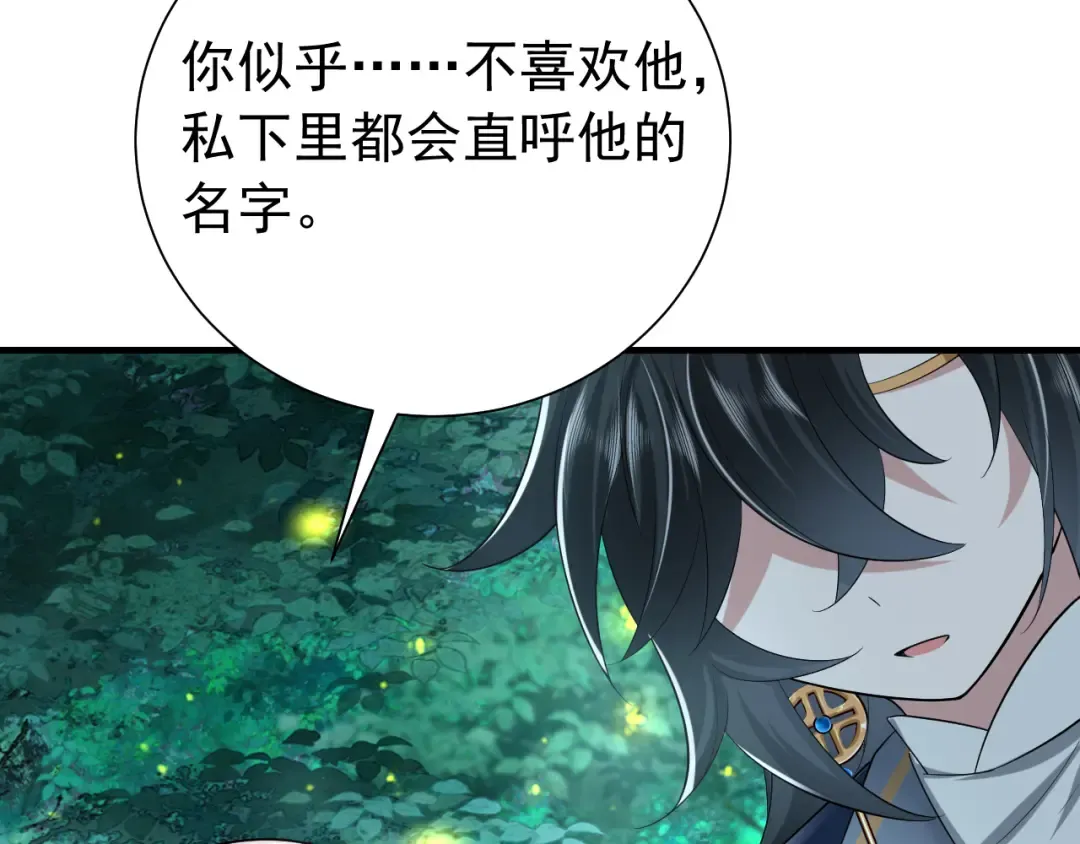 第71话 动摇的心 第31页