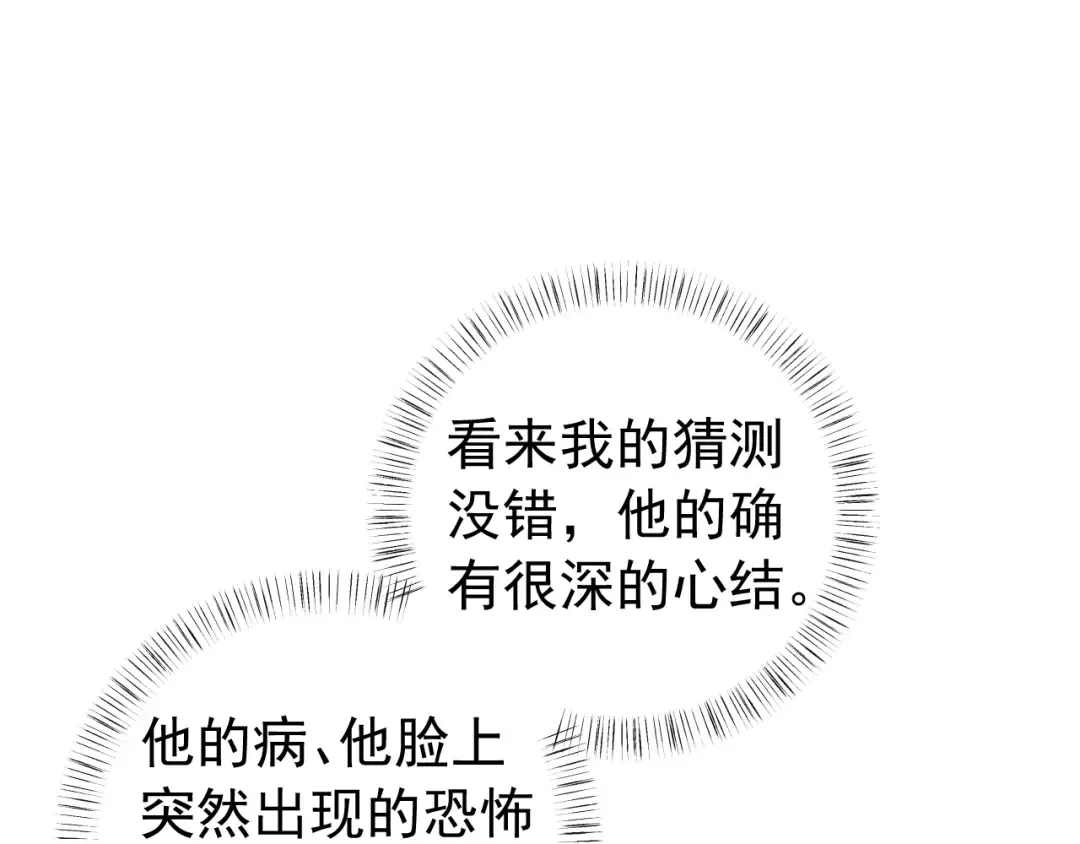 第71话 动摇的心 第37页