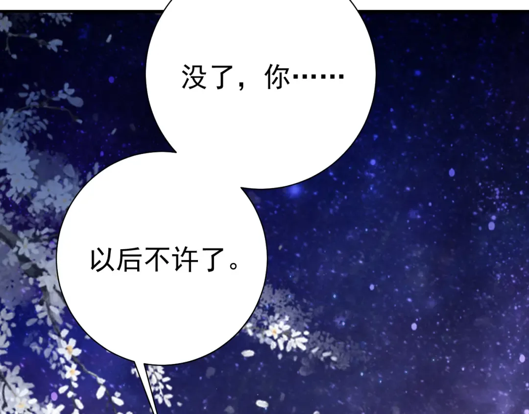 第71话 动摇的心 第51页