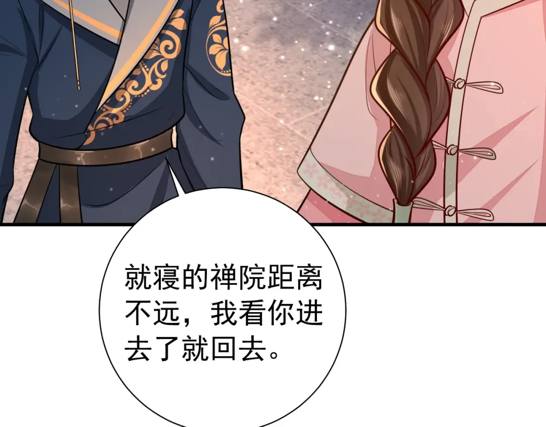 第71话 动摇的心 第69页