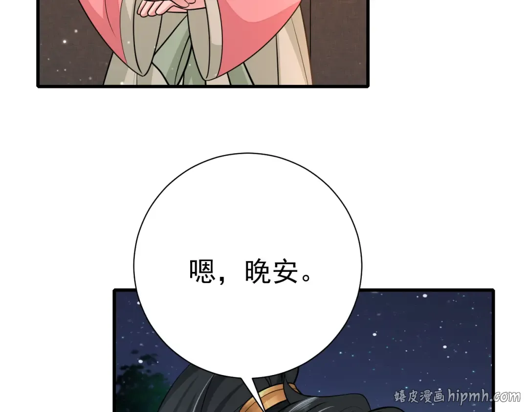 第71话 动摇的心 第72页
