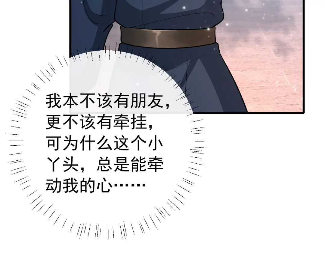 第71话 动摇的心 第74页