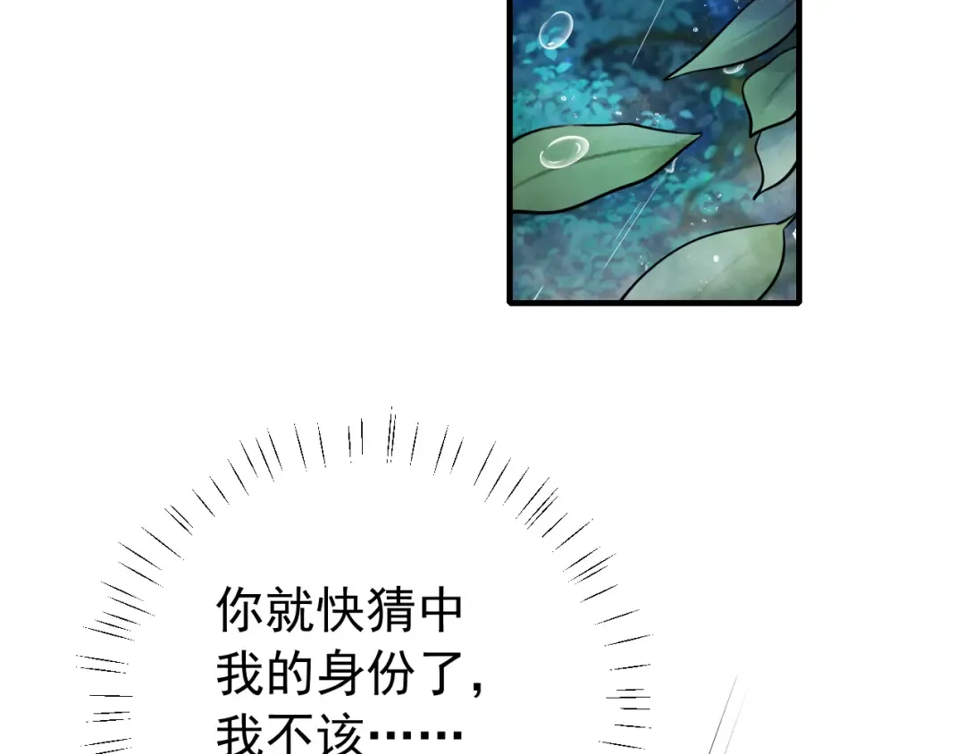 第71话 动摇的心 第76页