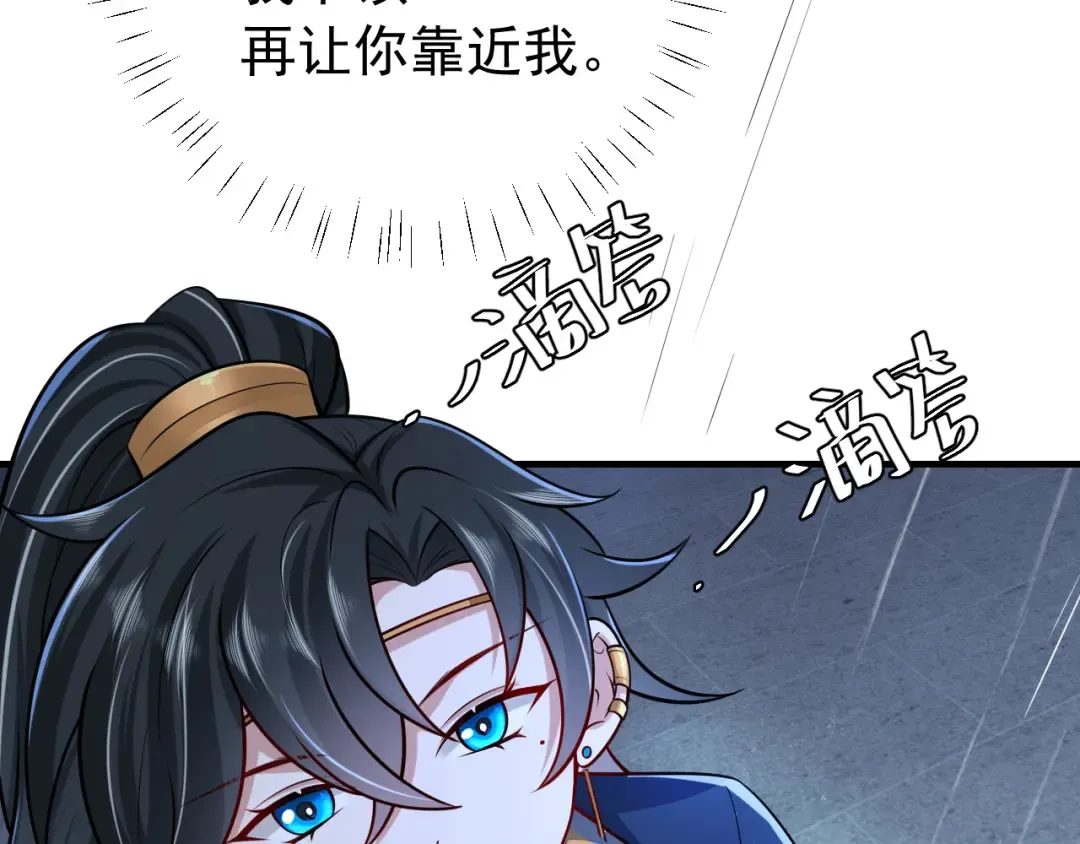 第71话 动摇的心 第77页