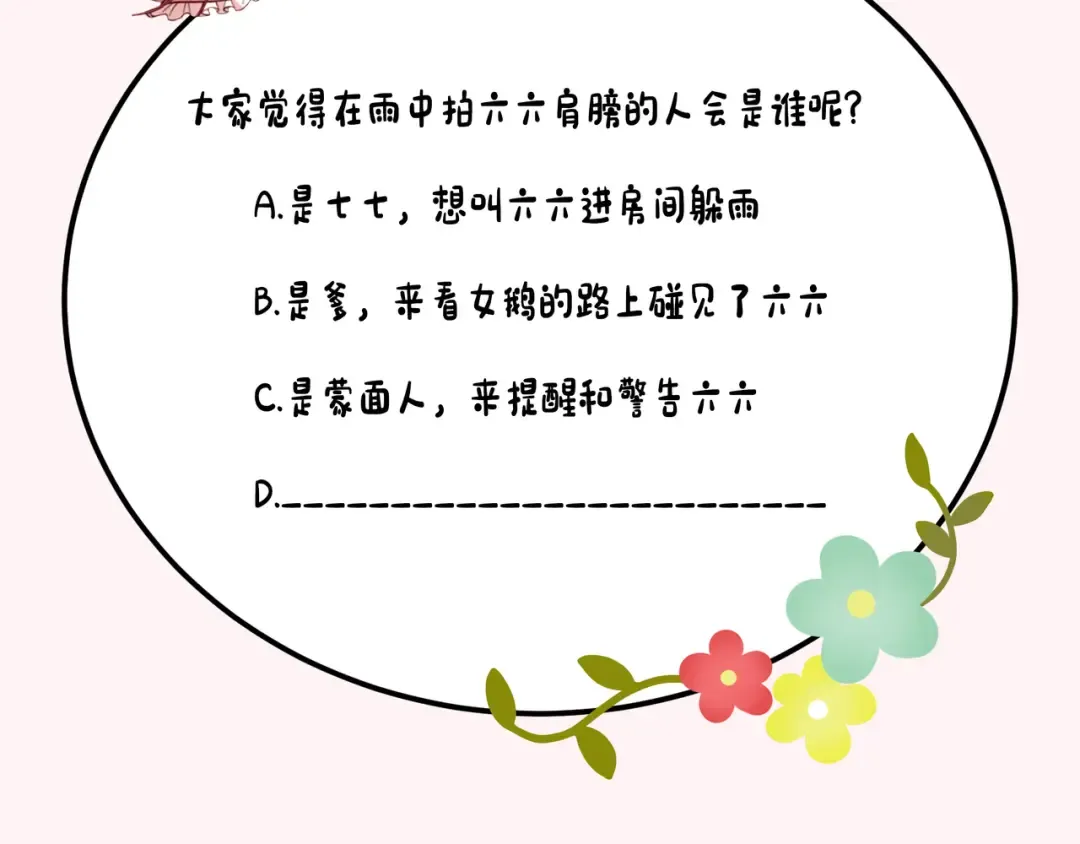 第71话 动摇的心 第90页
